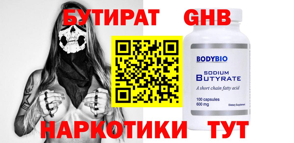 Губкин  БУТИРАТ оксибутират  Вход с VPN 