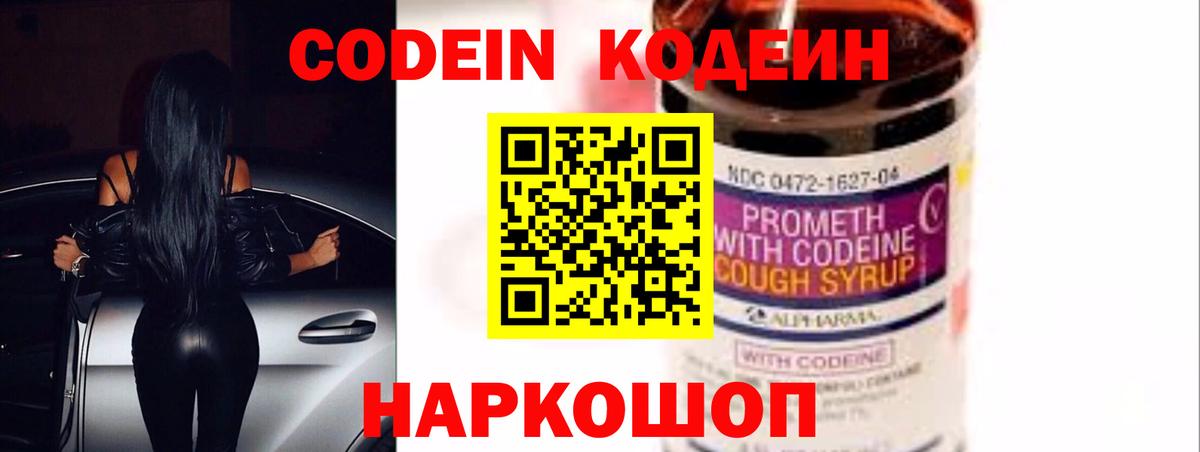 Кодеин напиток Lean (лин) Губкин