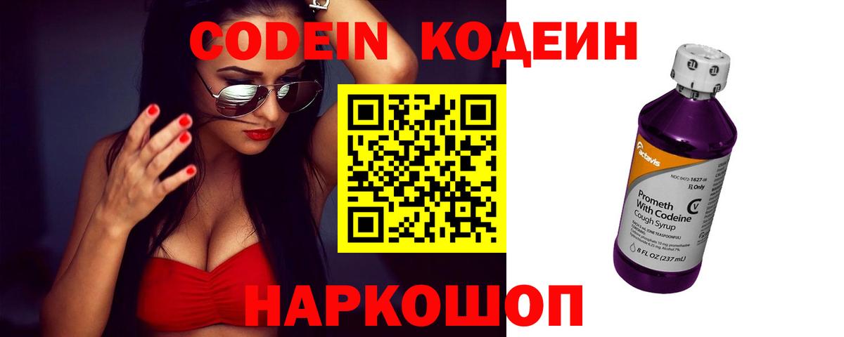 Кодеиновый сироп Lean Purple Drank  Вход с VPN  сколько стоит  Губкин 