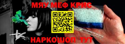 мяу мяу кристалл Беслан