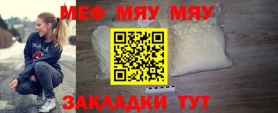 мяу мяу кристалл Беслан