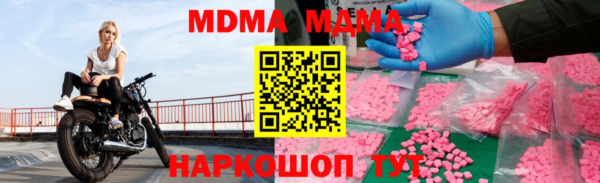 МДМА Molly Губкин