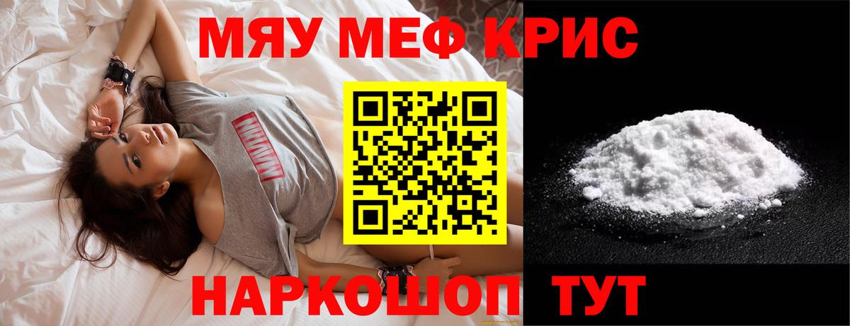 Мефедрон мука Губкин
