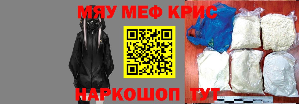 Меф  цена   Вход с VPN  МЯУ-МЯУ  Губкин  МЕФ mephedrone  МЯУ-МЯУ кристаллы 